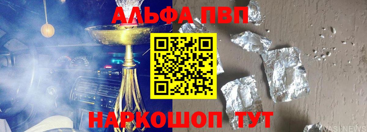 Сафоново  Альфа ПВП кристаллы  А ПВП мука  Вход с VPN 