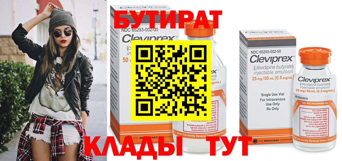 Сафоново  БУТИРАТ  Вход с VPN  Бутират 1.4BDO 